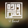 U band يو باند